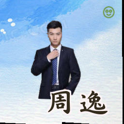 周逸